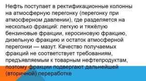 Нефть и способы её переработки Презентация 10кл