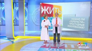 Совет за минуту: ребенок часто болеет. Жить здорово! Фрагмент выпуска от 09.10.2019