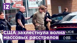 Стрельба в Буффало уже 18-я в этом году в США: все случаи массовых убийств за 2022 / Известия