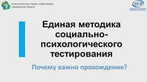 О важности участия в единой методике социально-психологического тестирования