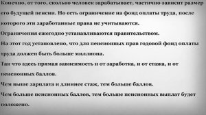 От чего зависит количество пенсионных баллов