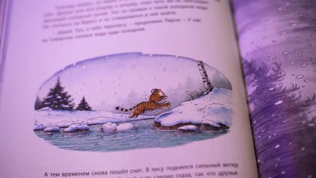 Читаем сказки. Приключения Ларси и его друзей. Тигренок ищет дорогу домой смотреть онлайн