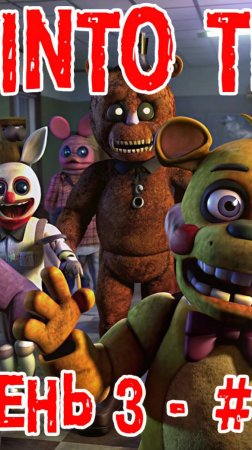 FNAF into the pit - В кого он превратился? 😱