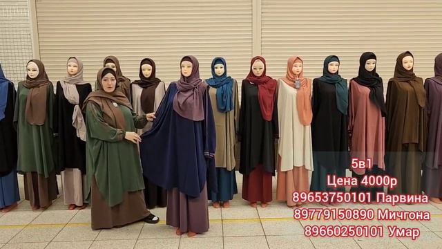 Жилбаб 5в1 Прямо из Мисра успейте девчонки смотреть онлайн