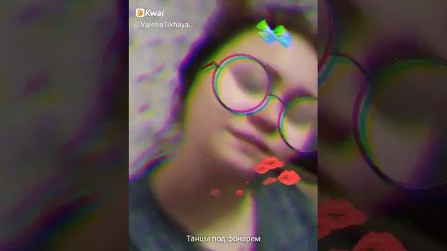 Танцы под фонарем