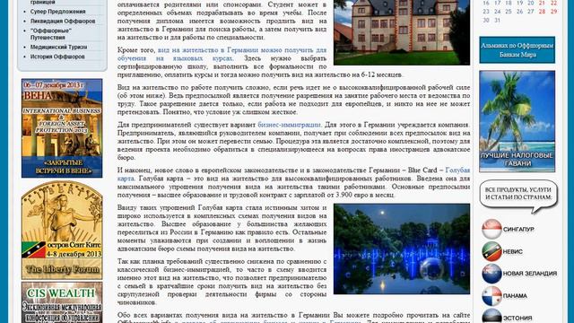 Иммиграция в Германию из России. Бизнес иммиграция в Европу