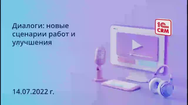 Диалоги_ новые сценарии работ и улучшения