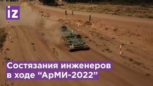 Прошла квалификация конкурса "Инженерная формула" в ходе "АрМИ-2022". Финал - 20 августа / Известия