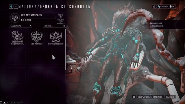 Warframe-Система гельминта