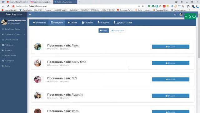 ОБЗОР СЕРВИСА FreeLIkes online РАСКРУТКА Вконтакте,Instagram,Youtube,Facebook и т д смотреть онлайн