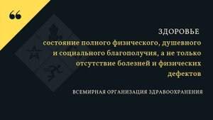3 занятие Медико-биологические основы безопасности жизнедеятельности человека в среде обитания