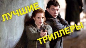 Триллеры с захватывающим сюжетом вам будет интересно.mp4