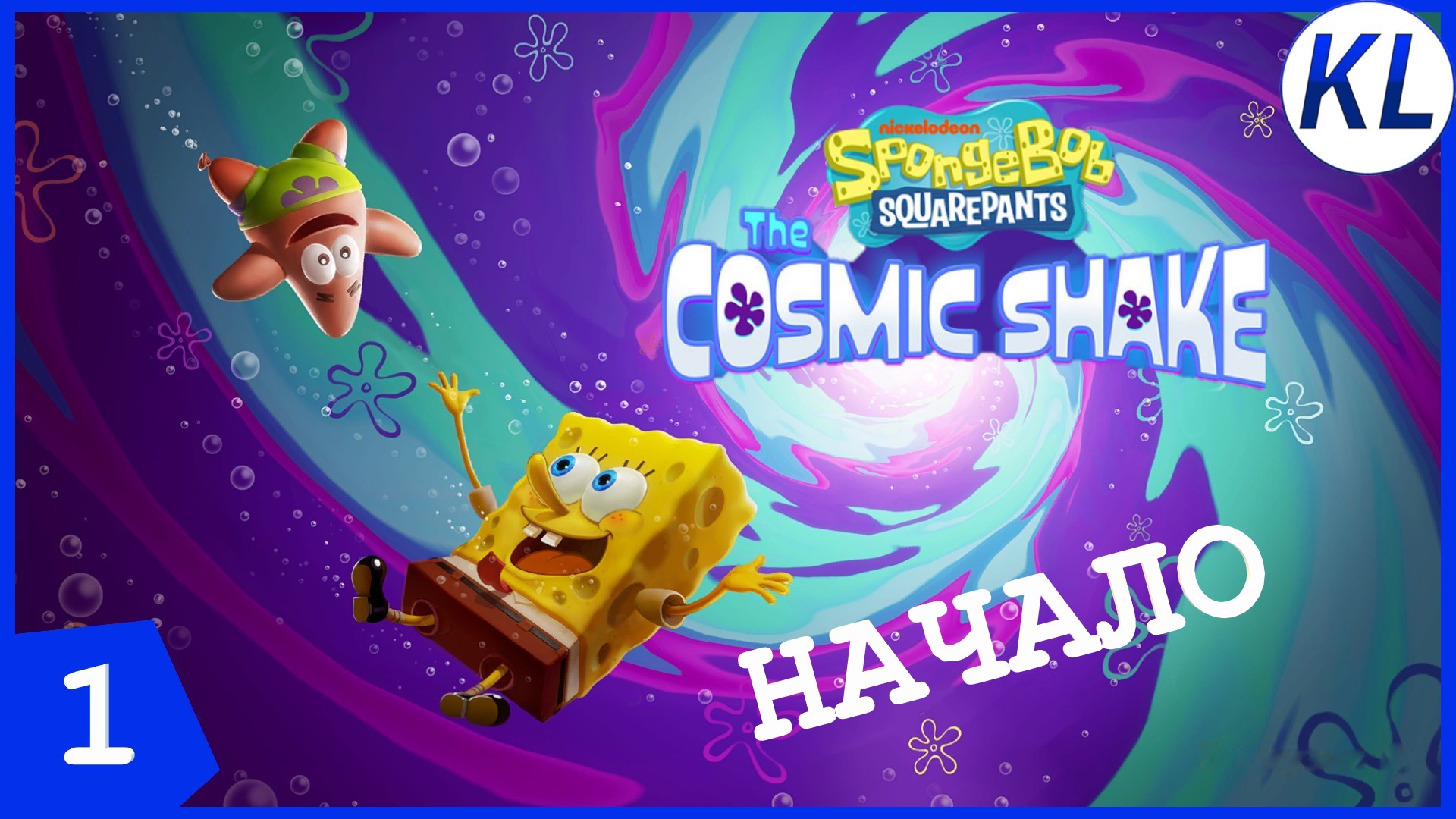 СЛЁЗЫ РУСАЛКИ РАЗРУШИЛИ МИР ГУБКИ БОБА! SpongeBob SquarePants: The Cosmic Shake #1