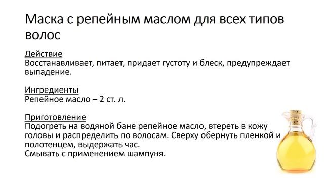 Маски для густоты и волос в домашних услових