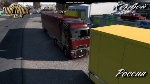 Euro Truck Simulator 2 / 1.48 / RusMap / Конвой