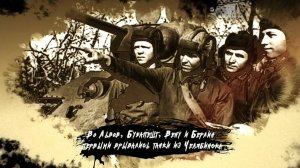 Танкисты из Челябинской области