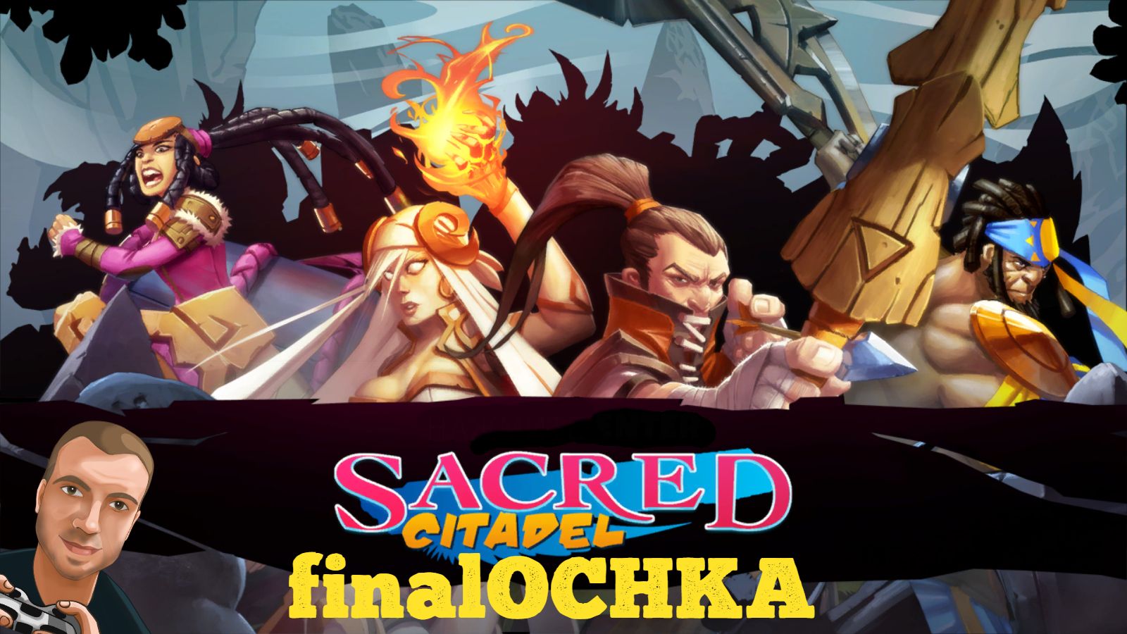 finalOCHKA - Sacred Citadel | PC