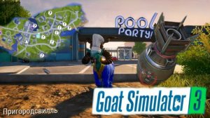 Разблокировал пригород и взорвал его|Goat Simulator 3.