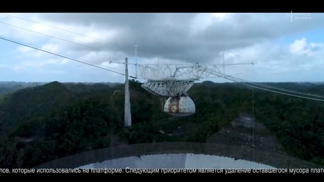 Предварительное расследование выясняет возможную причину краха телескопа Аресибо смотреть онлайн