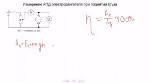 Лабораторная работа/Физика/Измерение КПД электродвигателя при поднятии груза/Теория