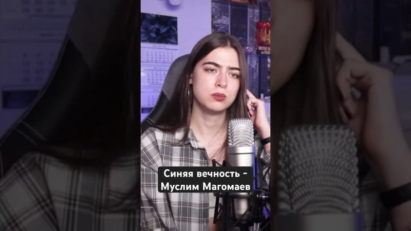Синяя вечность - Муслим Магомаев