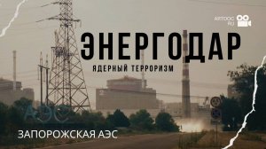 Энергодар – город у «линии боевого соприкосновения»