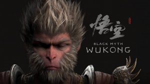 Black Myth: Wukong PS5 Путь к платине - 1