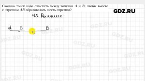 № 45 - Геометрия 7 класс Мерзляк