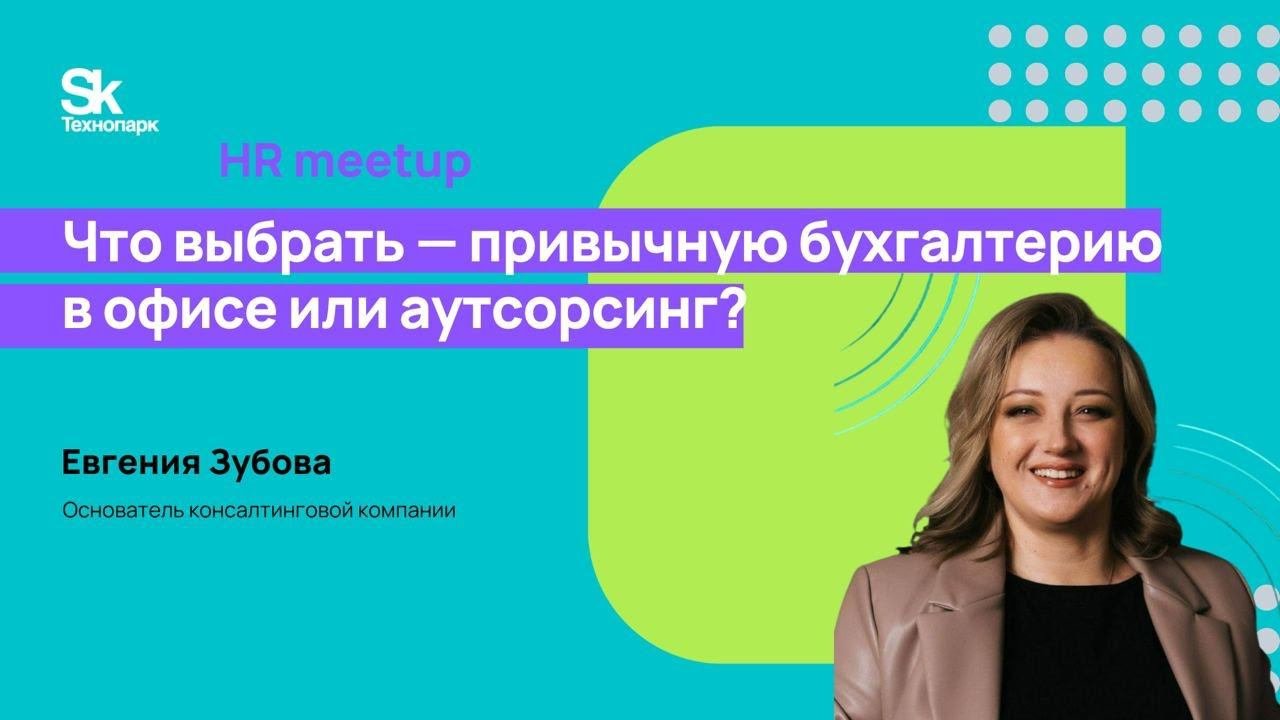 Что выбрать — привычную бухгалтерию в офисе или аутсорсинг?