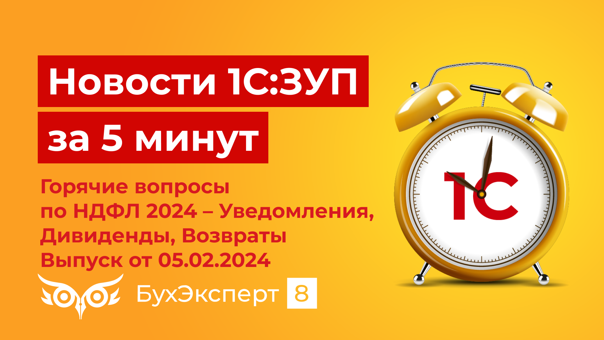 Уведомление в 1 с зуп 2023