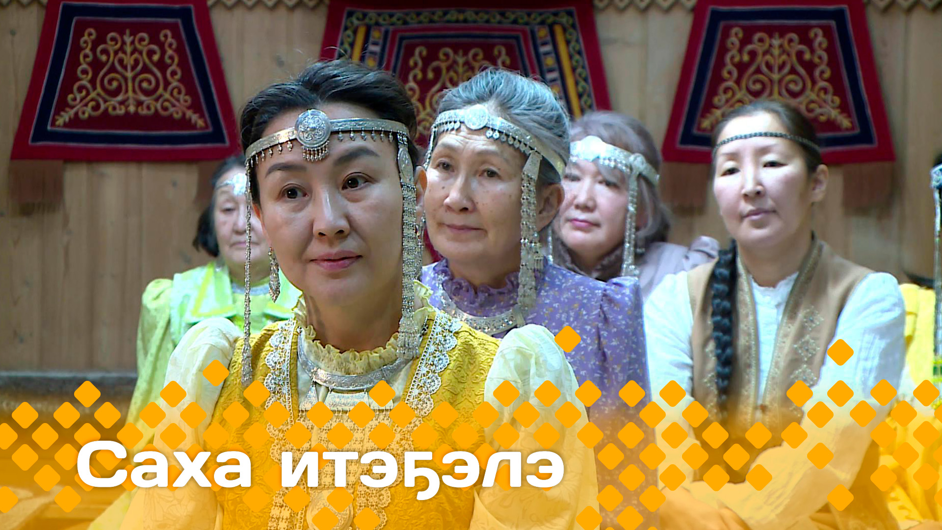«Саха итэҕэлэ»  (28.01.24)
