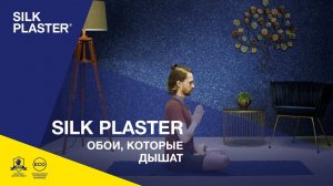 Жидкие обои. SILK PLASTER. Обои, которые дышат.