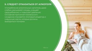 Дистанционный курс обучения «Банное дело (Банщик, парильщик)» - 11 основных секретов правильной бан