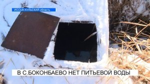 В СЕЛЕ БОКОНБАЕВО НЕТ ПИТЬЕВОЙ ВОДЫ. NewTV