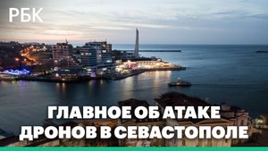 Минобороны: в Севастополе сбиты и выведены из строя девять украинских дронов