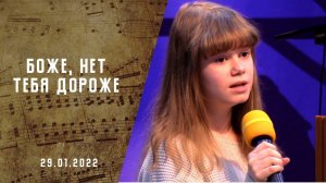 Боже, нет Тебя дороже