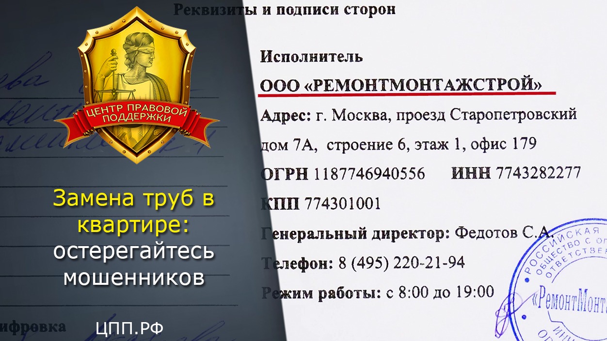 Замена труб в квартире ►ООО «РемонтМонтажСтрой»► Мошенники ходят по домам