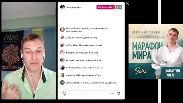Intro. Марафон Мира. Павел Шаматрин