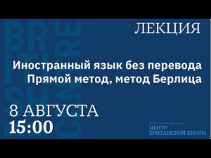 Английский на слух. Говорить и понимать без словарей. Коммуникативные методики. Полиглоты. Лекция.