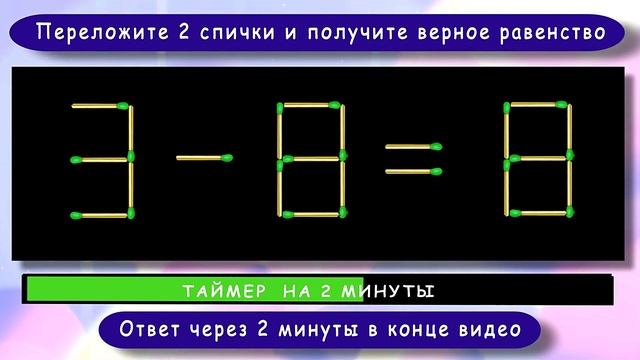 Головоломка со спичками с ответом ? Выпуск 74 ? Разминка для ума