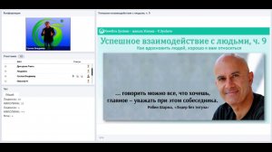 Успешное взаимодействие с людьми, ч. 9 | Система обучения Новая эра