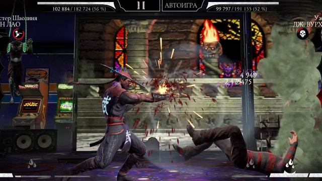 Mortal Kombat mobile/Мортал Комбат мобайл/Башня Земного Царства битвы 173-174/бронза + Кунг Лао
