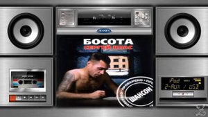 НАСТОЯЩИЙ ШАНСОН. Альбом. Сергей Влас - "Босота"
