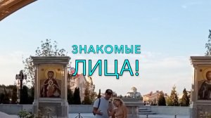 Знакомые лица!