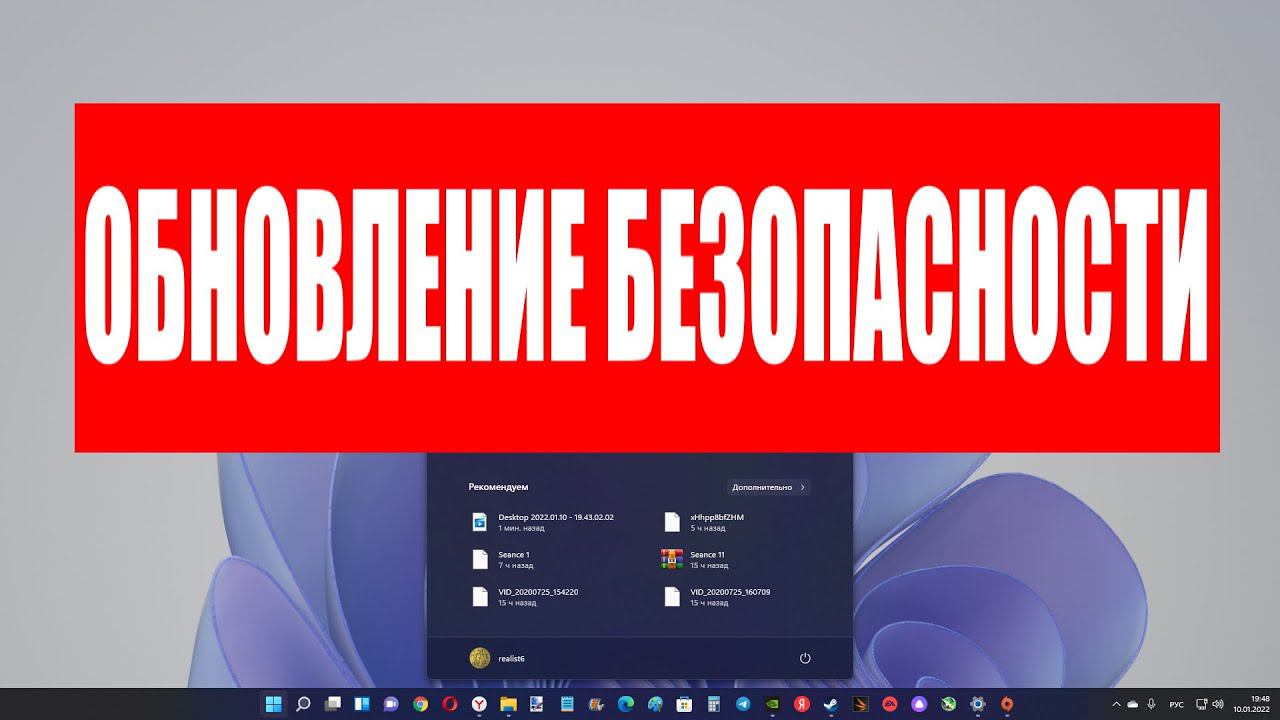 Внимание ! Windows 10 и Windows 11 получат обновления безопасности 11.01.2022