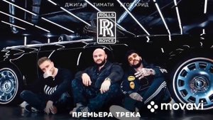 Песня чёрный Роллс-Ройса