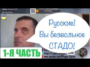 1я часть. Спокойный разговор с военным Украины !