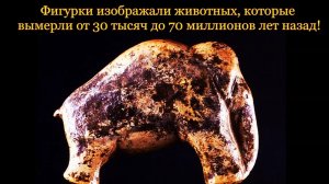 Загадки Земли. Загадка мексиканских фигурок.