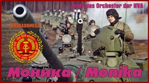 Моника / Monika (1969)
