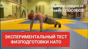 Экспериментальный тест